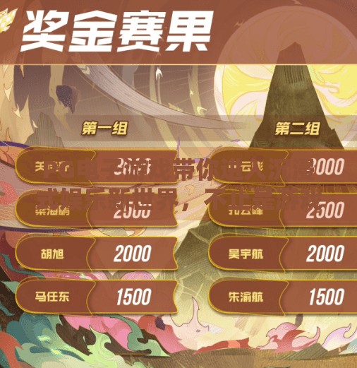 PG电子游戏带你进入沉浸式娱乐新世界，不止是游戏，更是感官盛宴！PG电子游戏带你进入沉浸式娱乐新世界